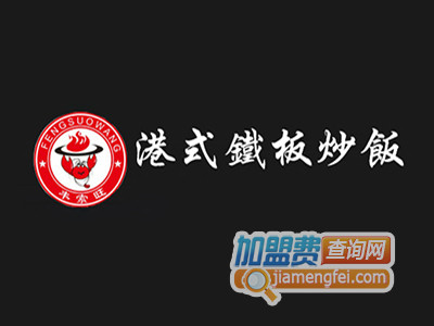 丰索旺铁板炒饭品牌LOGO