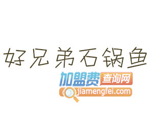 好兄弟石锅鱼品牌LOGO