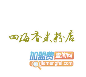 四海香米粉店品牌LOGO