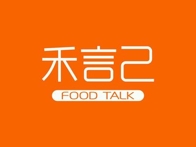 禾言己生煎包品牌LOGO