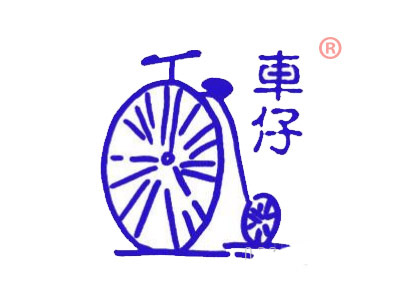 车仔茶餐厅品牌LOGO