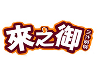 来之御三汁焖锅品牌LOGO