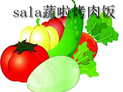 sala蔬啦烤肉饭品牌LOGO