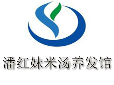 潘红妹米汤养发馆品牌LOGO