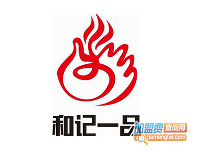 和记一品品牌LOGO