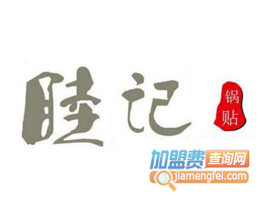 睦记锅贴品牌LOGO