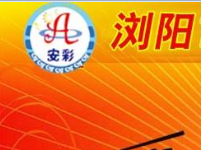 浏阳安彩多功能家庭制香机品牌LOGO