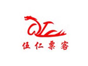 伍仁粟客加盟费