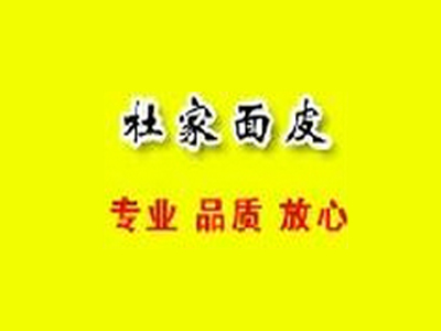 杜家凉皮品牌LOGO