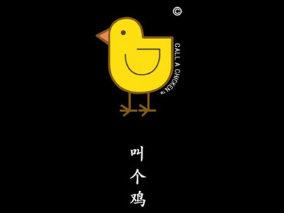 叫个鸡加盟费