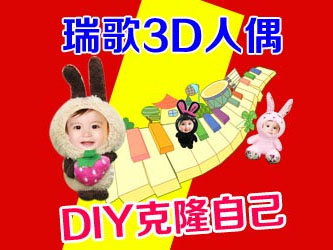 瑞歌3D人偶加盟费