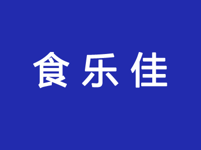 食乐佳麻辣香锅品牌LOGO