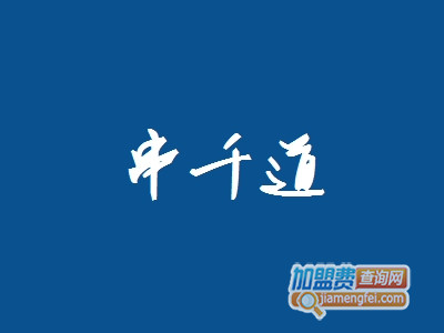 串千道品牌LOGO