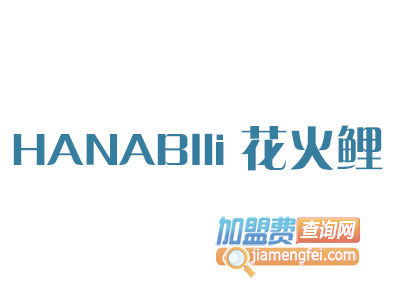 HANABIli花火鲤加盟费