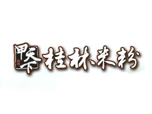 甲天下桂林米粉加盟费