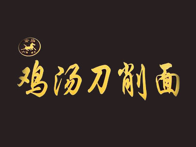 金马鸡汤刀削面品牌LOGO