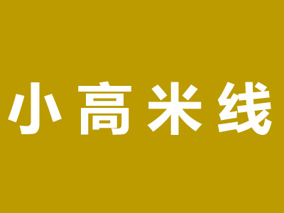 小高米线加盟费