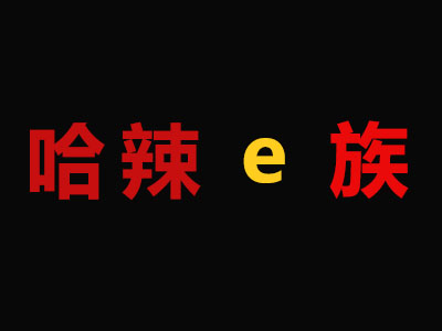 哈辣e族重庆小面品牌LOGO