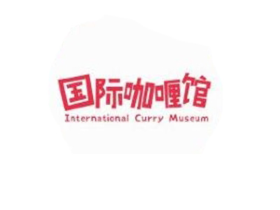 国际咖喱馆品牌LOGO