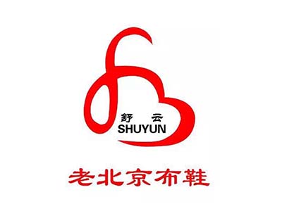 舒云老北京布鞋品牌LOGO