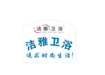 洁雅卫浴品牌LOGO