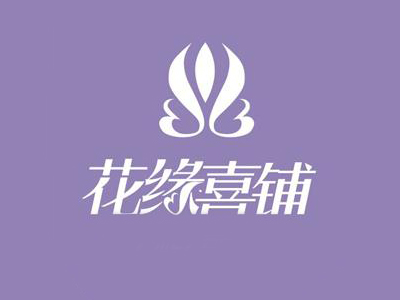 花缘喜铺品牌LOGO