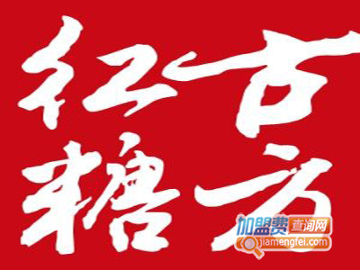 古方红糖品牌LOGO