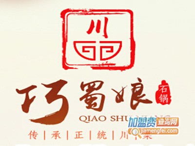 巧蜀娘石锅品牌LOGO