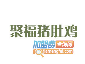 聚福猪肚鸡品牌LOGO