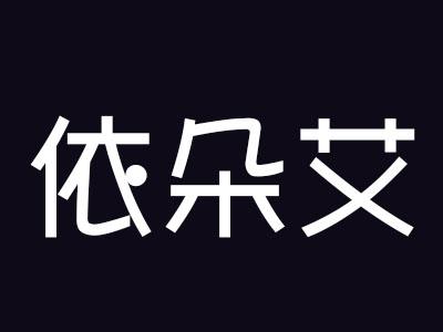 依朵艾可丽饼品牌LOGO