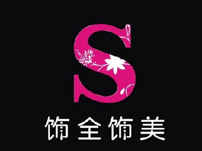 饰全饰美品牌LOGO