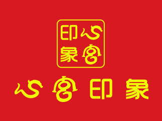 心宫印象品牌LOGO