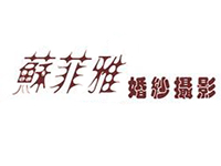 苏菲雅婚纱摄影品牌LOGO