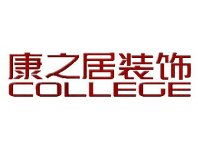 康之居品牌LOGO