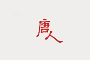 唐人厨卫品牌LOGO