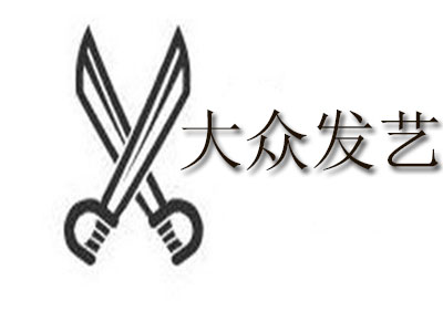 大众发艺品牌LOGO