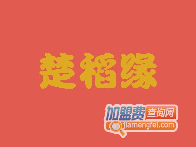 楚稻缘武汉热干面品牌LOGO