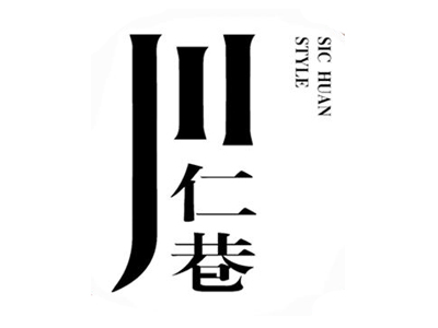 川仁巷转转火锅品牌LOGO