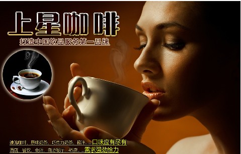 上星咖啡加盟费