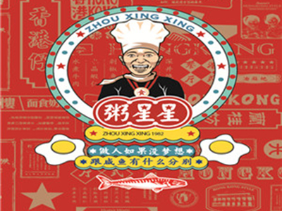 粥星星海鲜粥加盟费