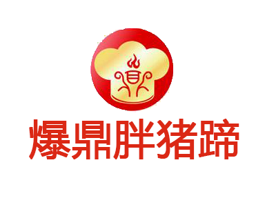 爆鼎胖猪蹄加盟费