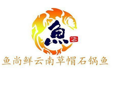 鱼尚鲜草帽石锅鱼品牌LOGO