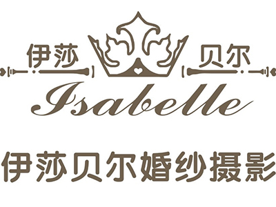 伊莎贝尔婚纱摄影品牌LOGO