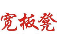 宽板凳干锅品牌LOGO