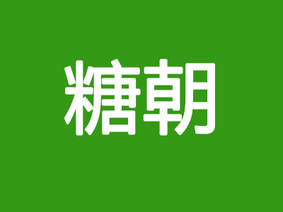 糖朝加盟费