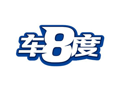 车八度汽车美容品牌LOGO