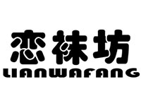 恋袜坊品牌LOGO