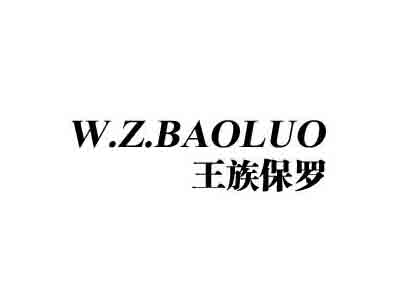 王族保罗品牌LOGO