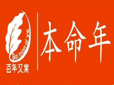 百年艾叶品牌LOGO