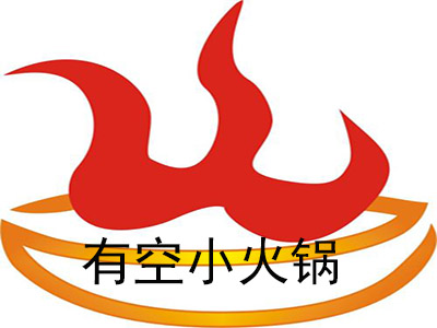 有空小火锅品牌LOGO